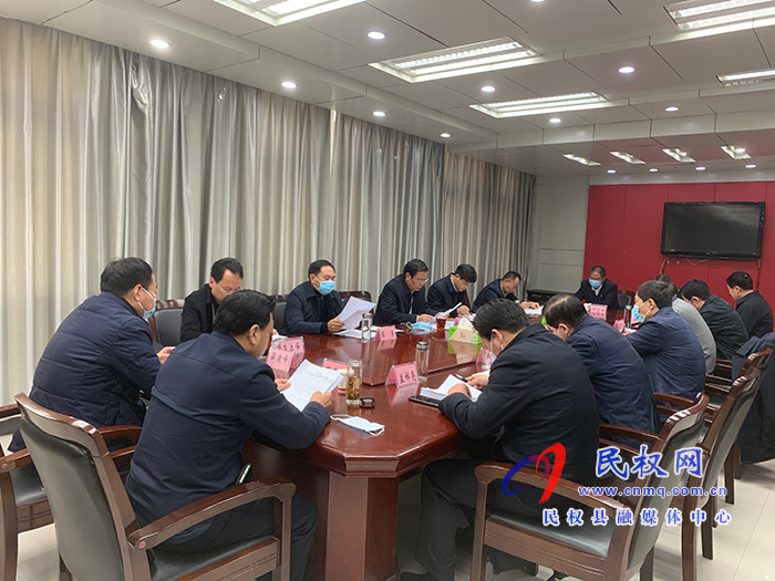 中共民權(quán)縣第十二屆委員會常務(wù)委員會第123次會議召開 中共民權(quán)縣第十二屆委員會常務(wù)委員會第123次會議召開
