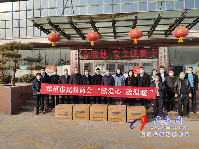 騰訊公司（河南辦事處）、鄭州市民權(quán)商會(huì)向我縣捐贈(zèng)十萬只口罩