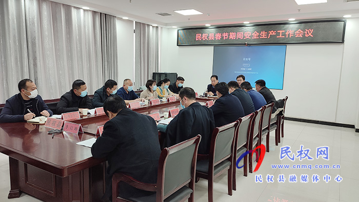 全縣春節(jié)期間安全生產(chǎn)工作會(huì)議召開(kāi) 全縣春節(jié)期間安全生產(chǎn)工作會(huì)議召開(kāi)