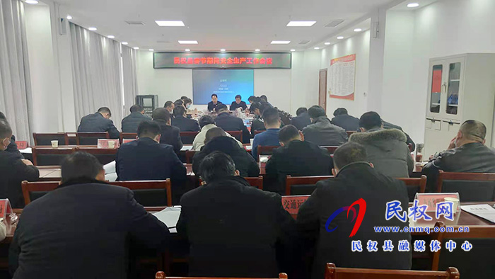 我縣收聽收看省安全生產(chǎn)和防災減災救災考核巡查反饋問題隱患整改推進視頻會議 我縣收聽收看省安全生產(chǎn)和防災減災救災考核巡查反饋問題隱患整改推進視頻會議