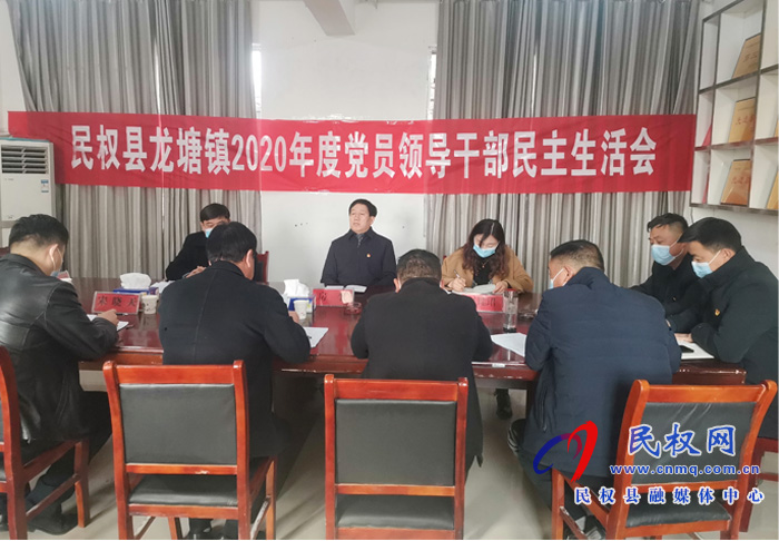 縣委常委、副縣長房季出席并指導龍?zhí)伶?zhèn)2020年度民主生活會