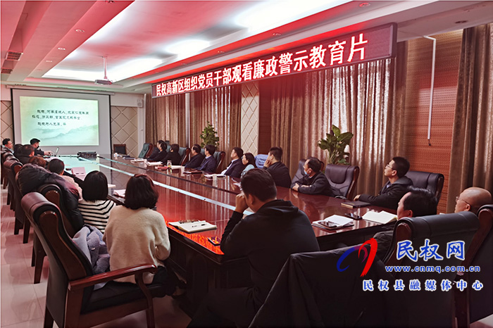 民權(quán)高新區(qū)開展2021年春節(jié)廉政主題黨課活動 民權(quán)高新區(qū)開展2021年春節(jié)廉政主題黨課活動