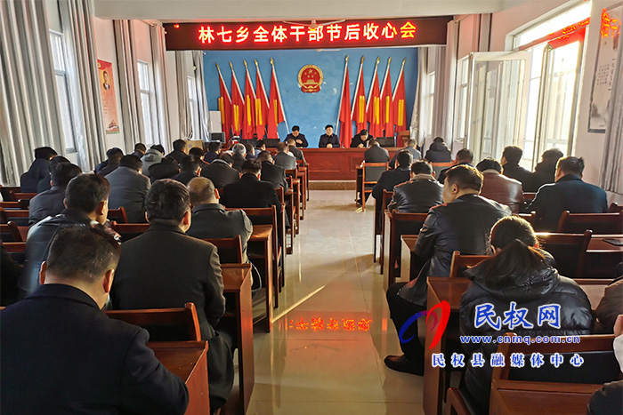 我縣各鄉(xiāng)鎮(zhèn) (街道辦）、縣直各單位召開節(jié)后收心會
