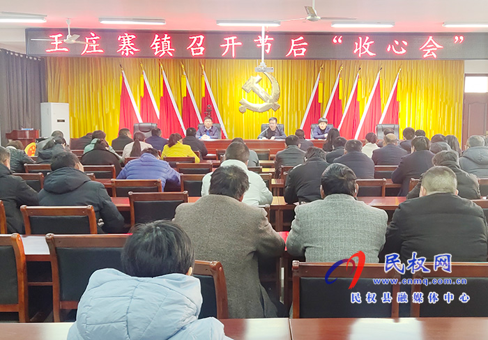 我縣各鄉(xiāng)鎮(zhèn) (街道辦）、縣直各單位召開節(jié)后收心會