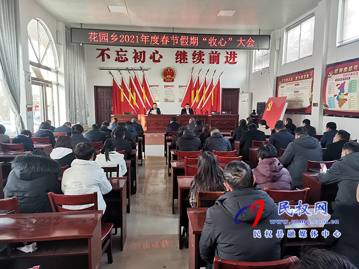 我縣各鄉(xiāng)鎮(zhèn) (街道辦）、縣直各單位召開節(jié)后收心會