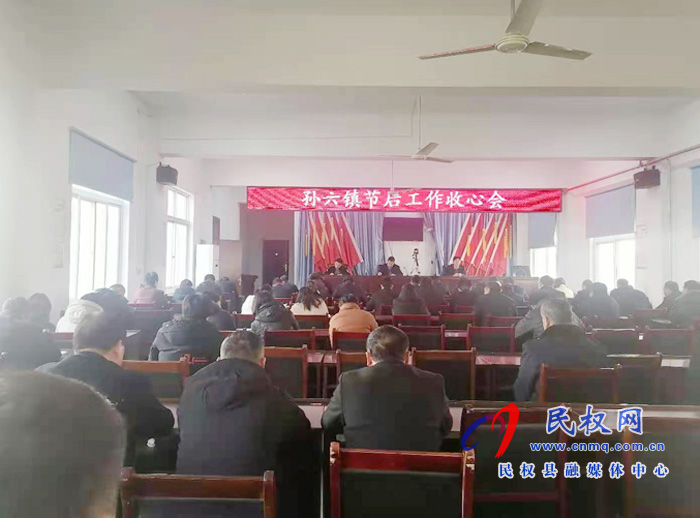 我縣各鄉(xiāng)鎮(zhèn) (街道辦）、縣直各單位召開節(jié)后收心會