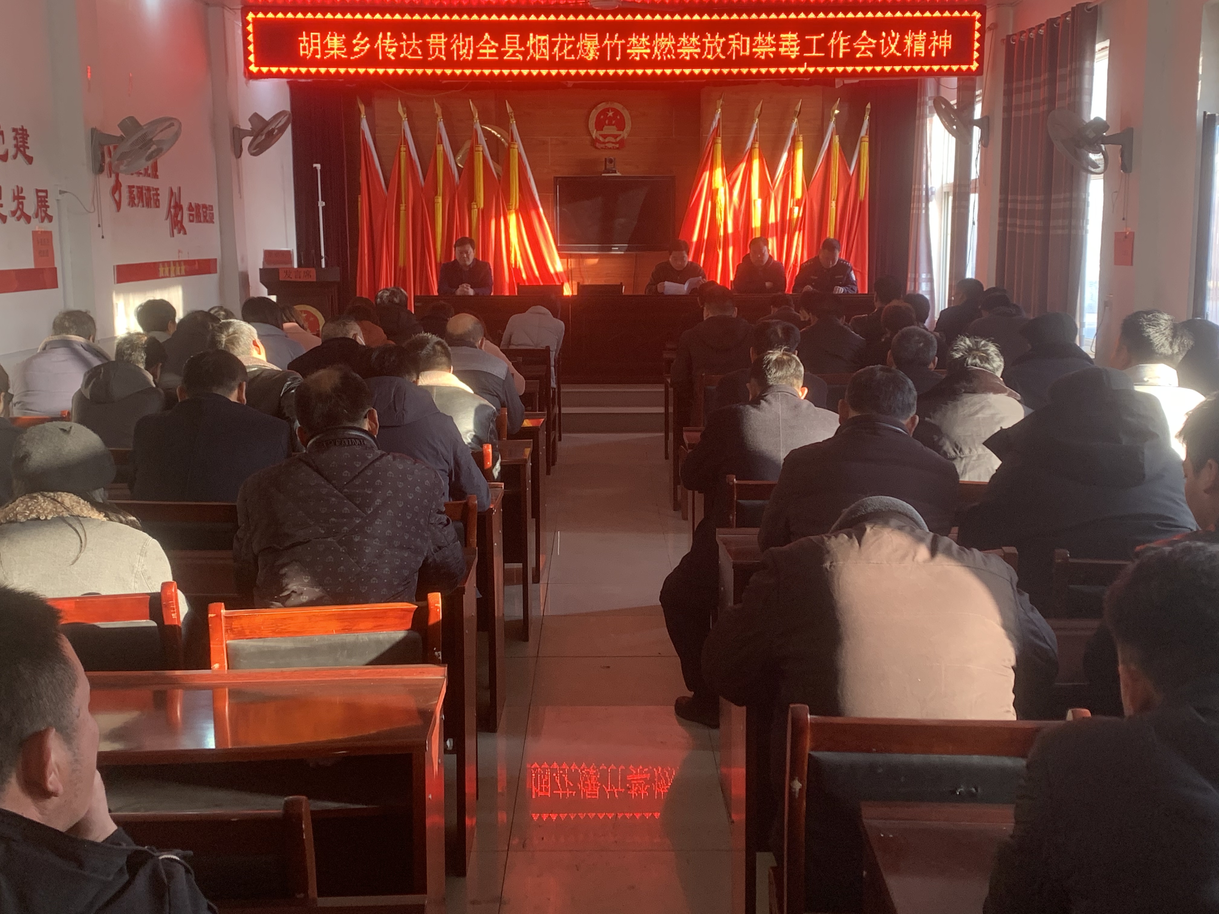 胡集鄉(xiāng)傳達貫徹全縣煙花爆竹禁燃禁放和禁毒工作會議精神 胡集鄉(xiāng)傳達貫徹全縣煙花爆竹禁燃禁放和禁毒工作會議精神
