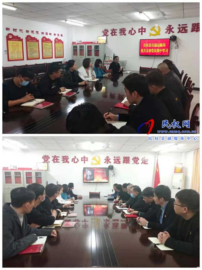民權(quán)縣交通運(yùn)輸局機(jī)關(guān)黨員集中學(xué)習(xí) 民權(quán)縣交通運(yùn)輸局機(jī)關(guān)黨員集中學(xué)習(xí)