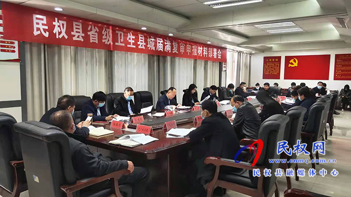 我縣召開(kāi)省級(jí)衛(wèi)生縣城屆滿(mǎn)復(fù)審申報(bào)材料部署會(huì) 我縣召開(kāi)省級(jí)衛(wèi)生縣城屆滿(mǎn)復(fù)審申報(bào)材料部署會(huì)
