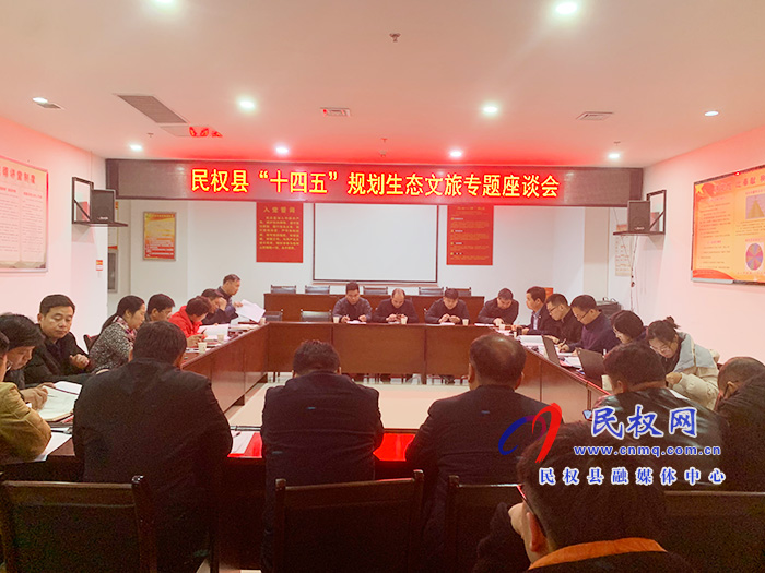 民權縣“十四五”規(guī)劃生態(tài)文旅專題座談會舉行 民權縣“十四五”規(guī)劃生態(tài)文旅專題座談會舉行