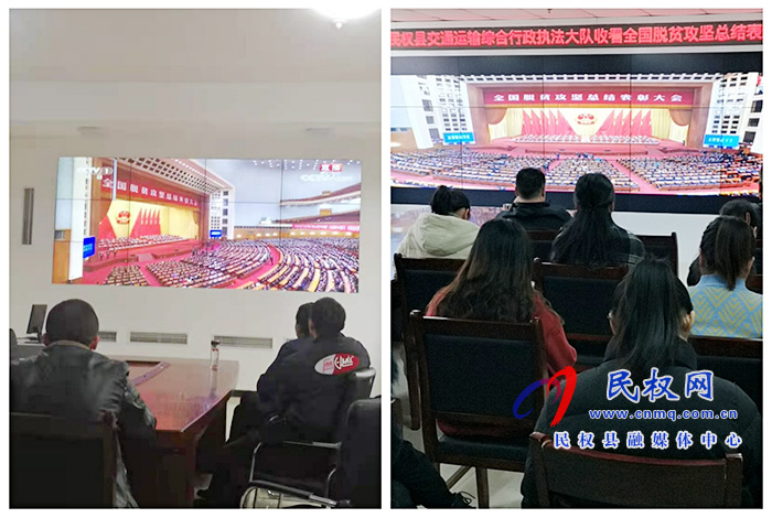 我縣各鄉(xiāng)鎮(zhèn)（街道辦）、縣直各單位組織收聽收看全國脫貧攻堅總結(jié)表彰大會