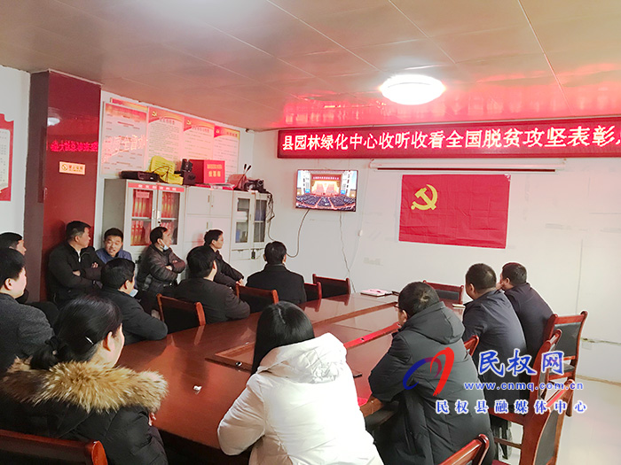 我縣各鄉(xiāng)鎮(zhèn)（街道辦）、縣直各單位組織收聽收看全國脫貧攻堅總結(jié)表彰大會