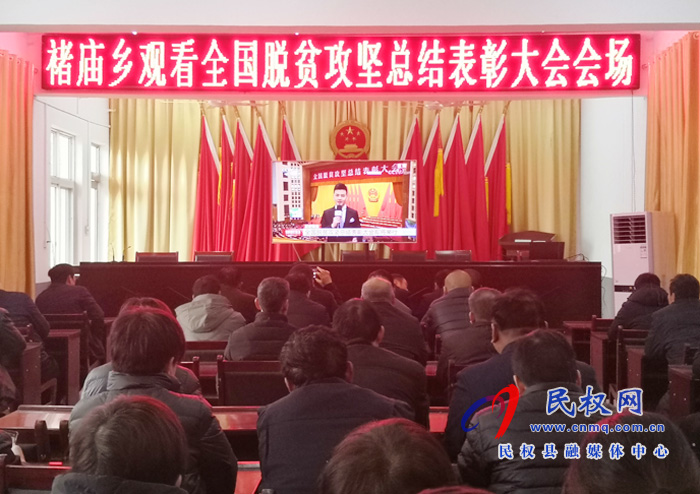 我縣各鄉(xiāng)鎮(zhèn)（街道辦）、縣直各單位組織收聽收看全國脫貧攻堅總結(jié)表彰大會