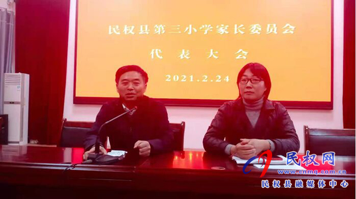 民權(quán)縣第三小學(xué)召開2021年家長(zhǎng)委員會(huì)代表大會(huì) 民權(quán)縣第三小學(xué)召開2021年家長(zhǎng)委員會(huì)代表大會(huì)