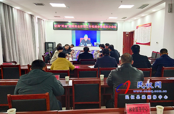 我縣收聽收看全國“兩會”期間安全防范工作視頻會議 我縣收聽收看全國“兩會”期間安全防范工作視頻會議