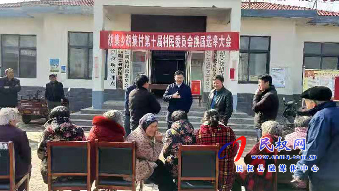 縣委常委、紀委書記、監(jiān)察委主任張亞光深入胡集鄉(xiāng)督導村委換屆選舉工作