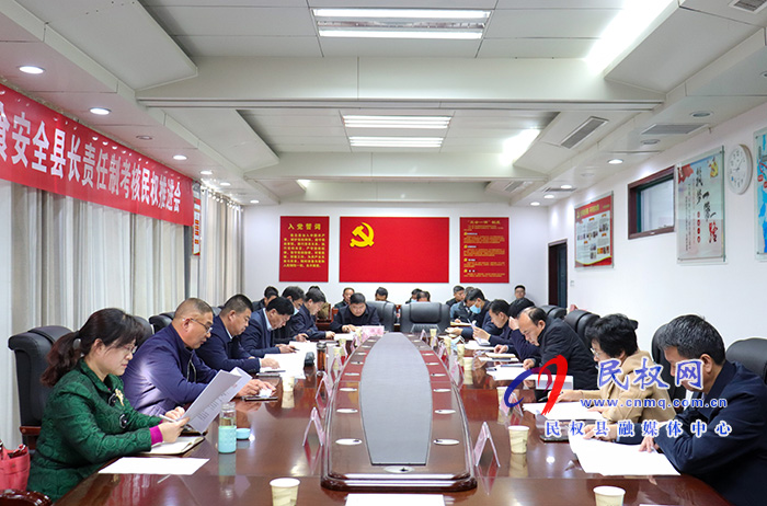 我縣召開2020年度糧食安全縣長(zhǎng)責(zé)任制考核推進(jìn)會(huì) 我縣召開2020年度糧食安全縣長(zhǎng)責(zé)任制考核推進(jìn)會(huì)
