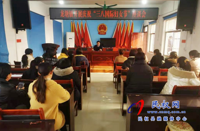 龍?zhí)伶?zhèn)開展慶?!叭恕眹H婦女節(jié)座談會(huì) 龍?zhí)伶?zhèn)開展慶祝“三八”國際婦女節(jié)座談會(huì)