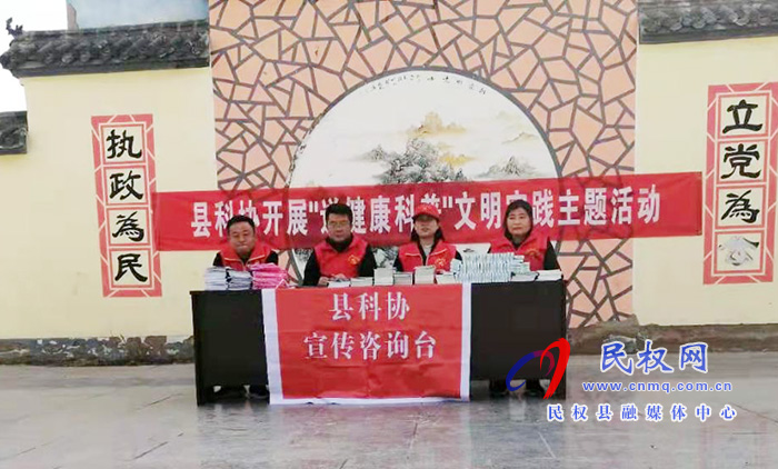 民權(quán)縣科協(xié)開展“送健康科普”文明實(shí)踐 主題活動 民權(quán)縣科協(xié)開展“送健康科普”文明實(shí)踐 主題活動