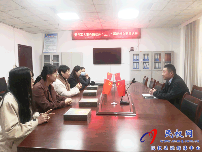 縣退役軍人事務局召開“三八”國際婦女節(jié)座談會 縣退役軍人事務局召開“三八”國際婦女節(jié)座談會