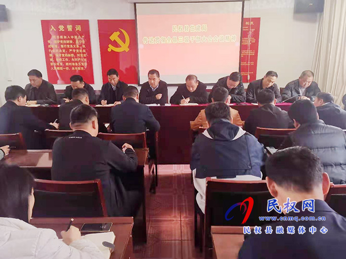 我縣各單位、鄉(xiāng)鎮(zhèn)傳達貫徹全縣三級干部大會會議精神