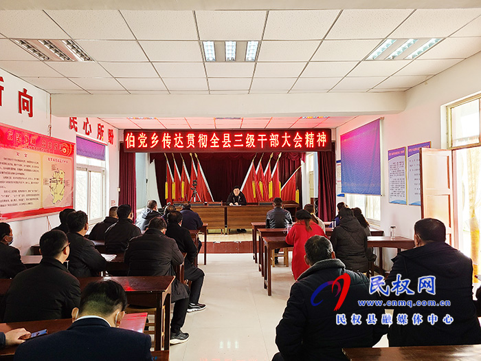 我縣各單位、鄉(xiāng)鎮(zhèn)傳達貫徹全縣三級干部大會會議精神