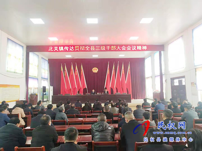 我縣各單位、鄉(xiāng)鎮(zhèn)傳達貫徹全縣三級干部大會會議精神