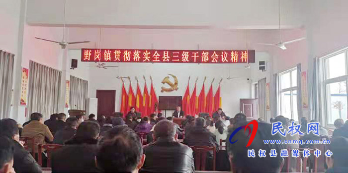 我縣各單位、鄉(xiāng)鎮(zhèn)傳達貫徹全縣三級干部大會會議精神