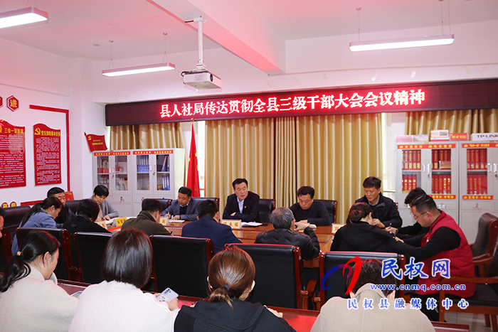 我縣各單位、鄉(xiāng)鎮(zhèn)傳達貫徹全縣三級干部大會會議精神