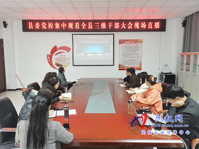 我縣各單位、鄉(xiāng)鎮(zhèn)（街道辦）組織收聽(tīng)收看全縣三級(jí)干部大會(huì)直播實(shí)況