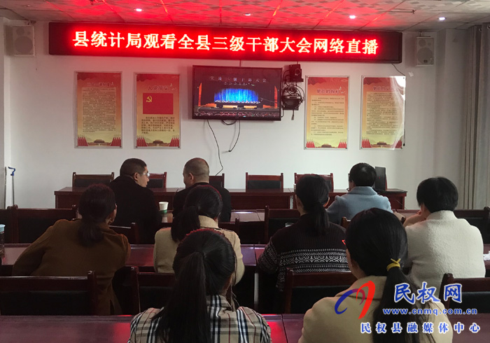 我縣各單位、鄉(xiāng)鎮(zhèn)（街道辦）組織收聽(tīng)收看全縣三級(jí)干部大會(huì)直播實(shí)況