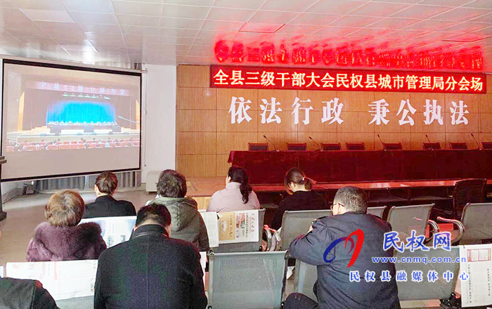 我縣各單位、鄉(xiāng)鎮(zhèn)（街道辦）組織收聽(tīng)收看全縣三級(jí)干部大會(huì)直播實(shí)況