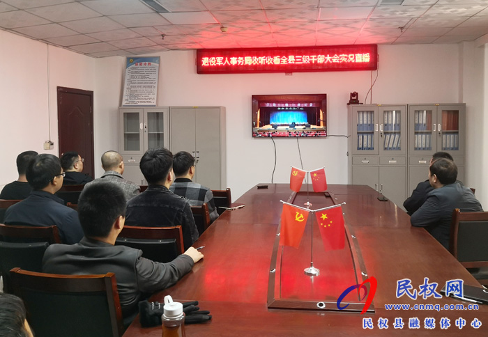 我縣各單位、鄉(xiāng)鎮(zhèn)（街道辦）組織收聽(tīng)收看全縣三級(jí)干部大會(huì)直播實(shí)況