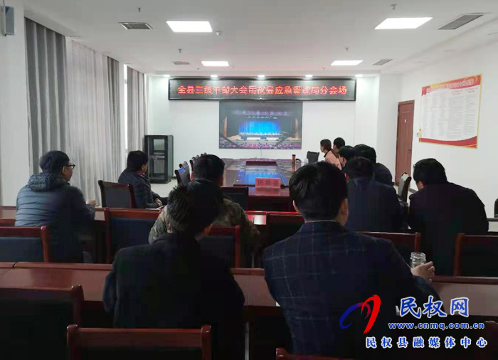 我縣各單位、鄉(xiāng)鎮(zhèn)（街道辦）組織收聽(tīng)收看全縣三級(jí)干部大會(huì)直播實(shí)況