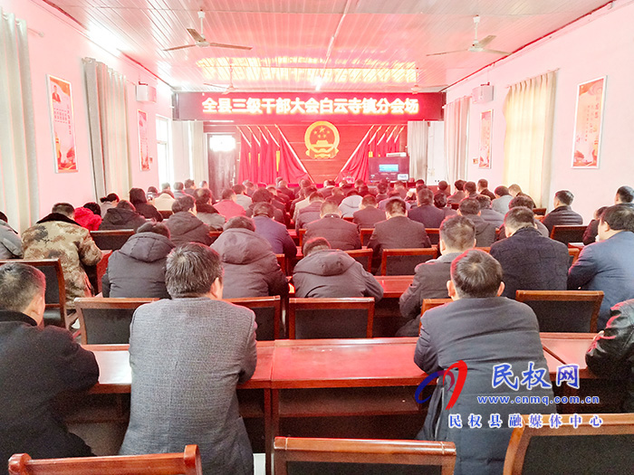 我縣各單位、鄉(xiāng)鎮(zhèn)（街道辦）組織收聽(tīng)收看全縣三級(jí)干部大會(huì)直播實(shí)況