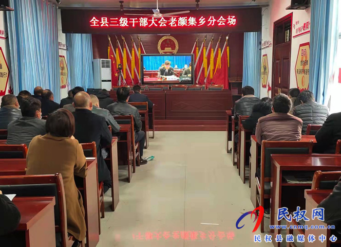 我縣各單位、鄉(xiāng)鎮(zhèn)（街道辦）組織收聽(tīng)收看全縣三級(jí)干部大會(huì)直播實(shí)況