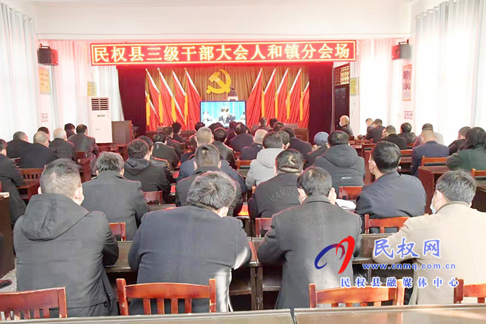 我縣各單位、鄉(xiāng)鎮(zhèn)（街道辦）組織收聽(tīng)收看全縣三級(jí)干部大會(huì)直播實(shí)況