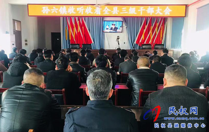 我縣各單位、鄉(xiāng)鎮(zhèn)（街道辦）組織收聽(tīng)收看全縣三級(jí)干部大會(huì)直播實(shí)況