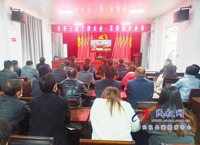 我縣各單位、鄉(xiāng)鎮(zhèn)（街道辦）組織收聽(tīng)收看全縣三級(jí)干部大會(huì)直播實(shí)況