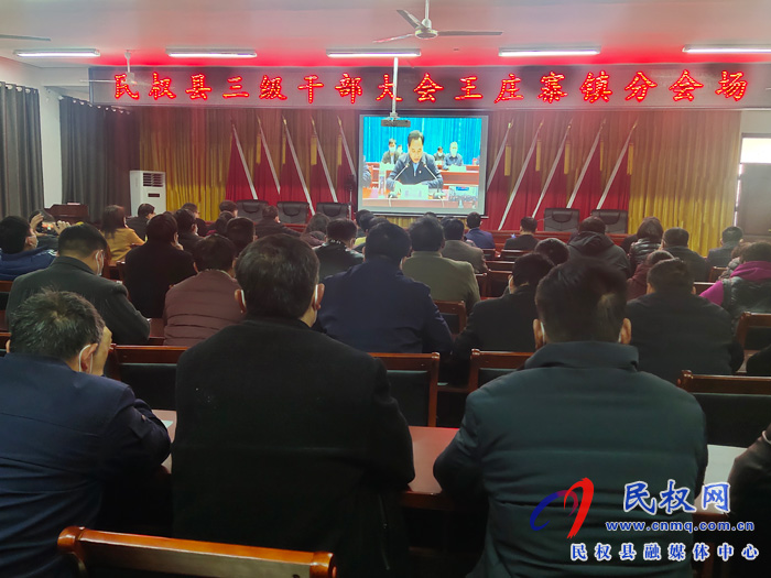 我縣各單位、鄉(xiāng)鎮(zhèn)（街道辦）組織收聽(tīng)收看全縣三級(jí)干部大會(huì)直播實(shí)況
