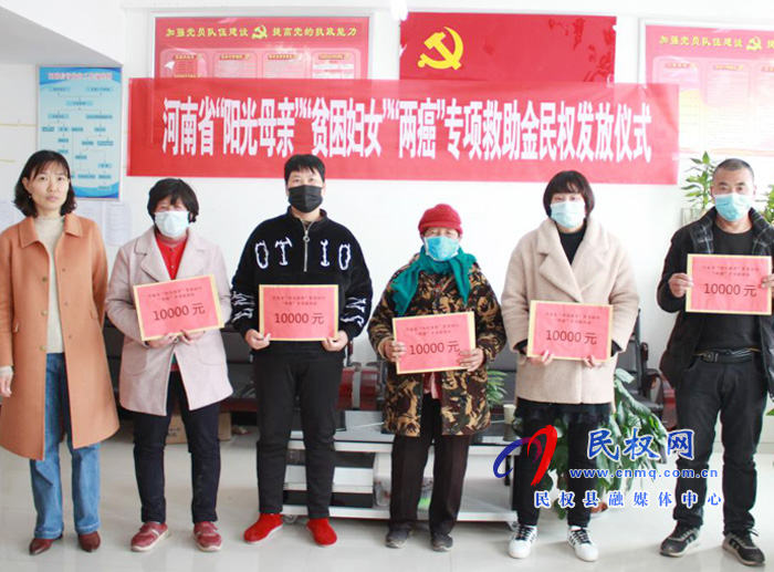 民權(quán)縣婦聯(lián)舉行“陽光母親”貧困婦女 “兩癌”專項(xiàng)救助金發(fā)放儀式 民權(quán)縣婦聯(lián)舉行“陽光母親”貧困婦女 “兩癌”專項(xiàng)救助金發(fā)放儀式