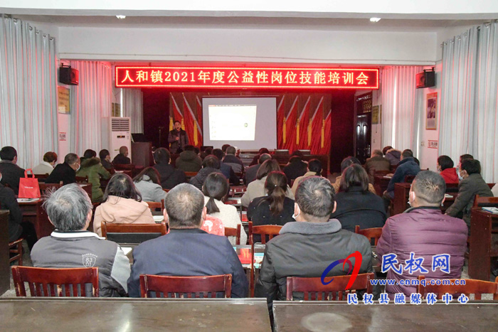 人和鎮(zhèn)開展2021年度公益性崗位培訓(xùn)會(huì) 人和鎮(zhèn)開展2021年度公益性崗位培訓(xùn)會(huì)