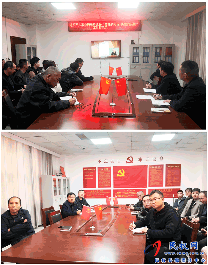 縣退役軍人事務(wù)局組織觀看《變味的擔(dān)保 失信的誠(chéng)信》案件警示錄 縣退役軍人事務(wù)局組織觀看《變味的擔(dān)保 失信的誠(chéng)信》案件警示錄