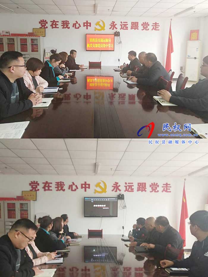 民權(quán)縣交通運輸局組織黨員干部集中學(xué)習(xí) 民權(quán)縣交通運輸局組織黨員干部集中學(xué)習(xí)