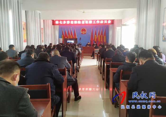 林七鄉(xiāng)多舉措開(kāi)展城鄉(xiāng)居民養(yǎng)老保險(xiǎn)征繳工作 林七鄉(xiāng)多舉措開(kāi)展城鄉(xiāng)居民養(yǎng)老保險(xiǎn)征繳工作