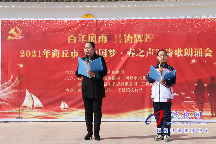 “百年風雨 共鑄輝煌”2021年商丘市“中國夢、春之聲”詩歌朗誦會在我縣舉辦