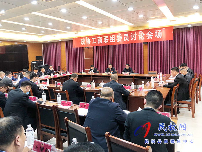 政協(xié)委員分組學(xué)習(xí)討論姬脈常講話、政協(xié)常委會(huì)工作報(bào)告和提案工作報(bào)告