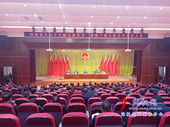 民權(quán)縣第十五屆人大五次會(huì)議、縣政協(xié)十屆五次會(huì)議舉行全體黨員大會(huì)