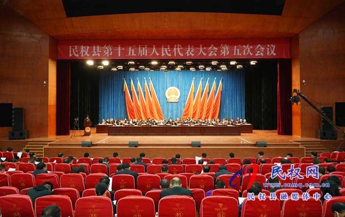 民權(quán)縣第十五屆人民代表大會(huì)第五次會(huì)議舉行第二次全體會(huì)議