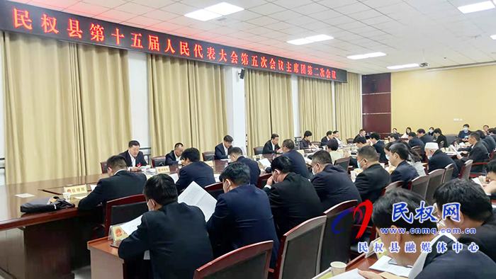 民權縣第十五屆人民代表大會第五次會議主席團第二次會議召開 民權縣第十五屆人民代表大會第五次會議主席團第二次會議召開